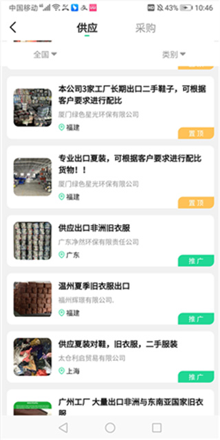 旧衣天下通