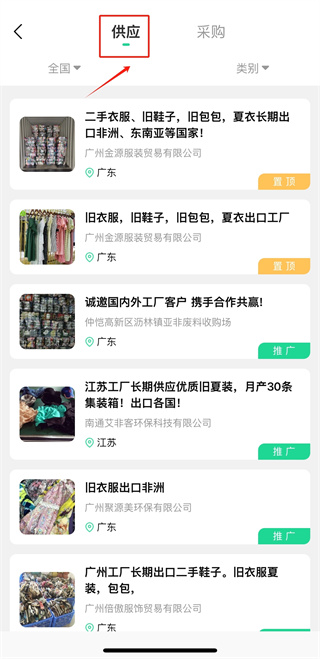 旧衣天下通