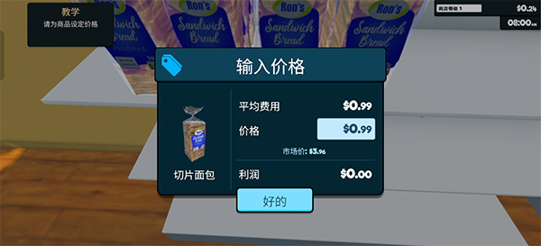 超市经营模拟器
