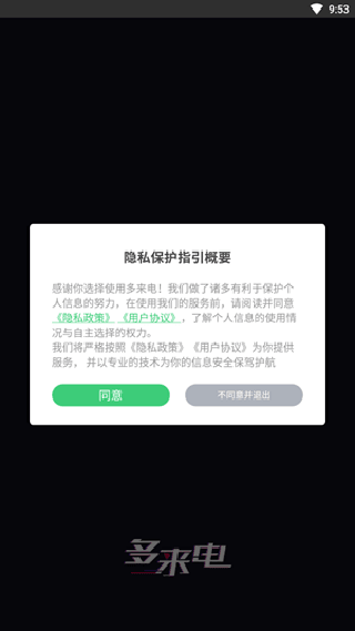 多来电