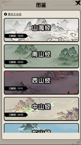 山海北荒卷