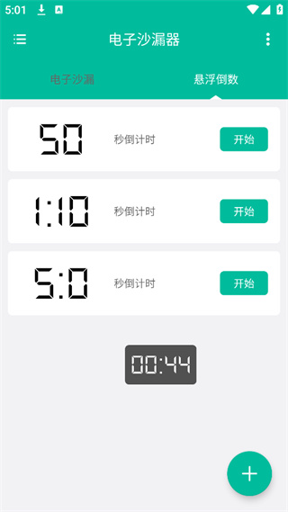 电子沙漏器