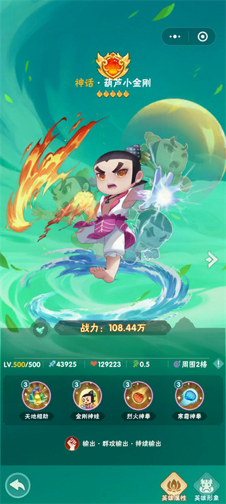 葫芦娃大作战