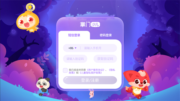 掌门少儿