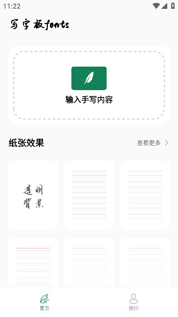 写字板fonts