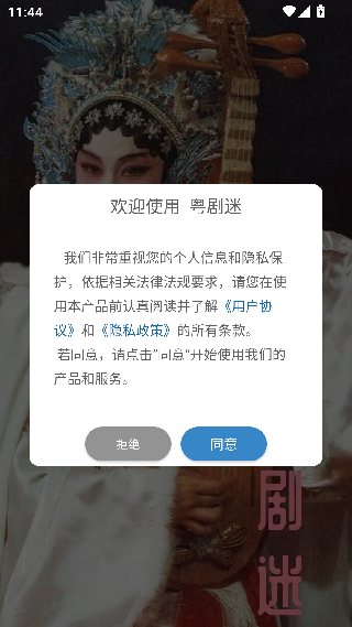 粤剧迷