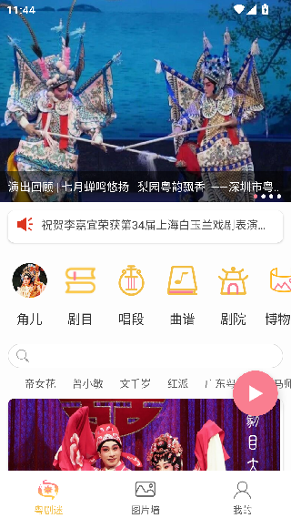粤剧迷