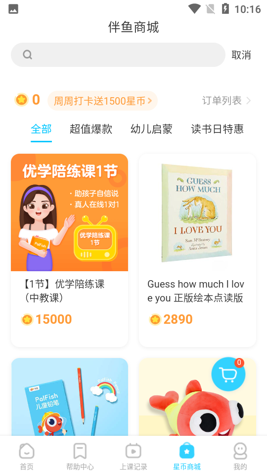 伴鱼少儿英语