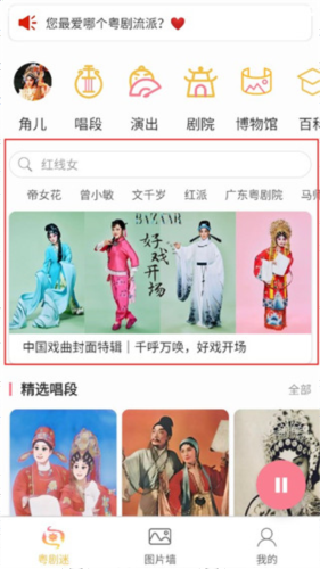 粤剧迷