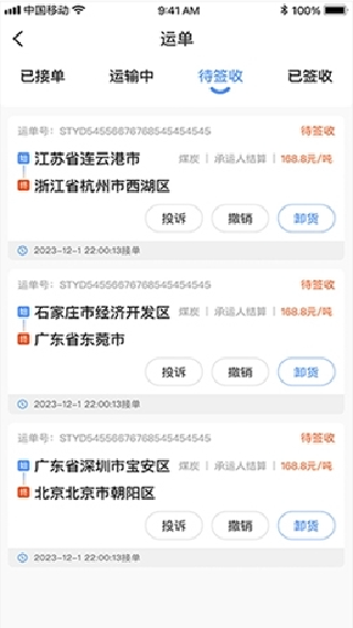 路路顺司机版