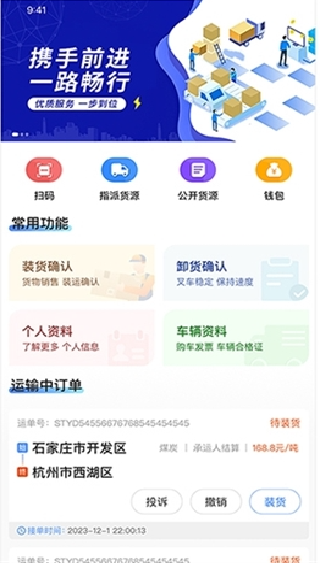 路路顺司机版
