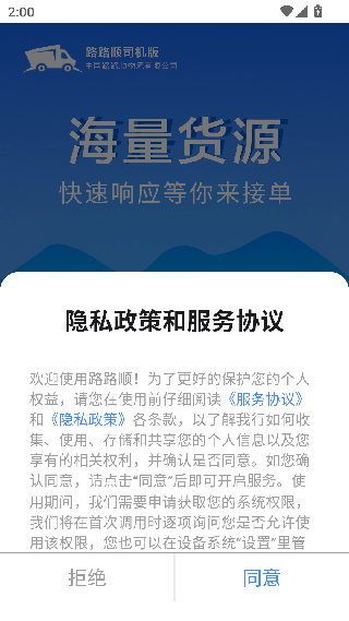路路顺司机版