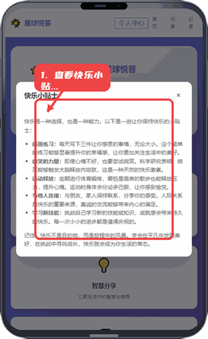 星球悦答