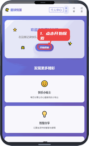 星球悦答