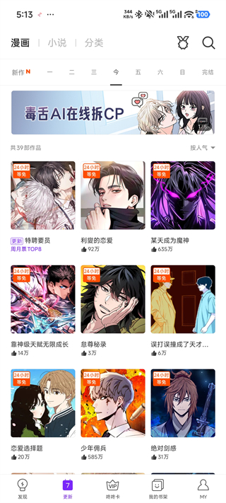 咚漫漫画