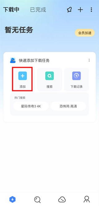 迅雷极速版