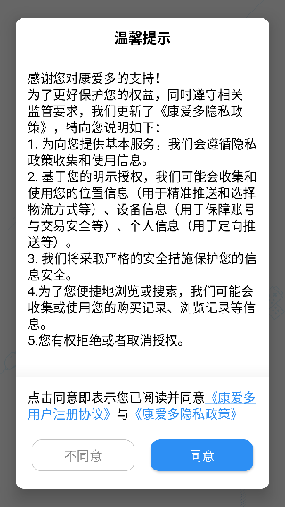 康爱多掌上药店