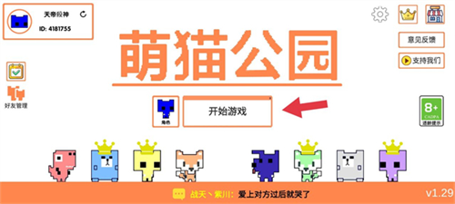 萌猫公园正版最新版