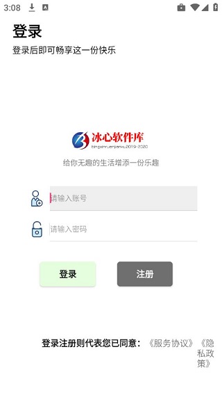 冰心软件库
