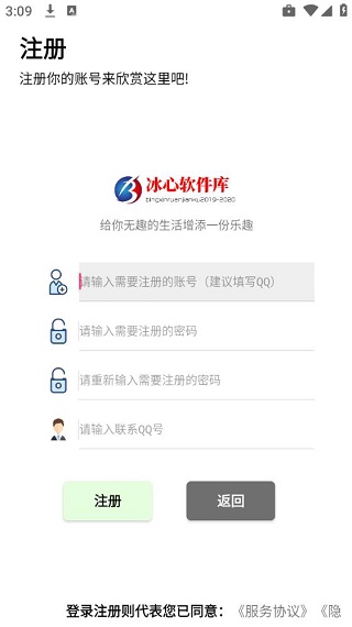 冰心软件库
