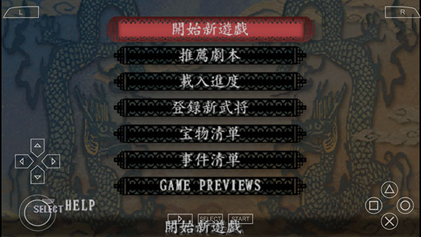 三国志4威力加强版