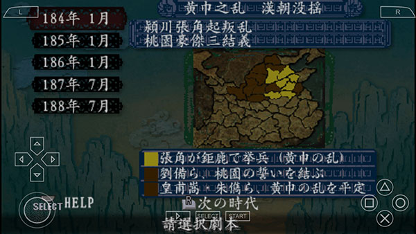 三国志4威力加强版