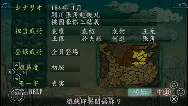 三国志4威力加强版