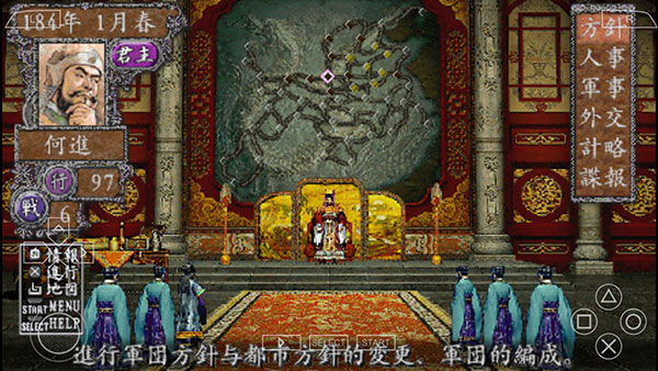 三国志4威力加强版