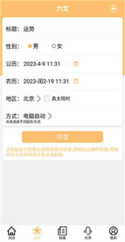 大师六爻