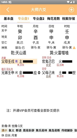 大师六爻