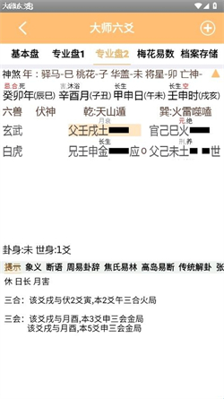大师六爻