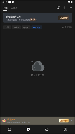 迅雷盒子