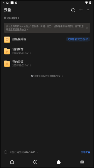 迅雷盒子