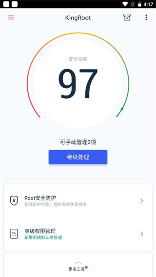KingRoot旧版本
