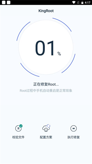 KingRoot旧版本