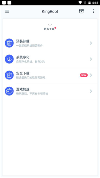 KingRoot旧版本