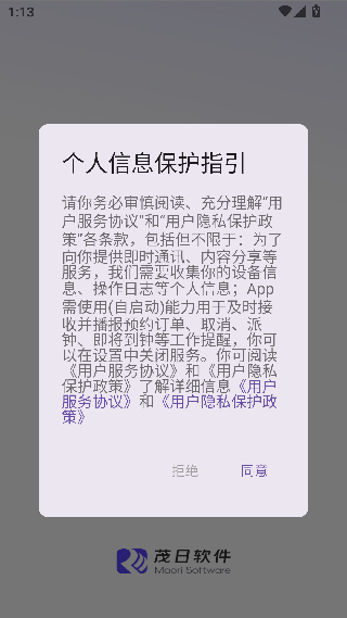 茂日软件Pro
