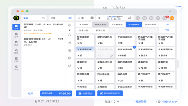 企迈数店