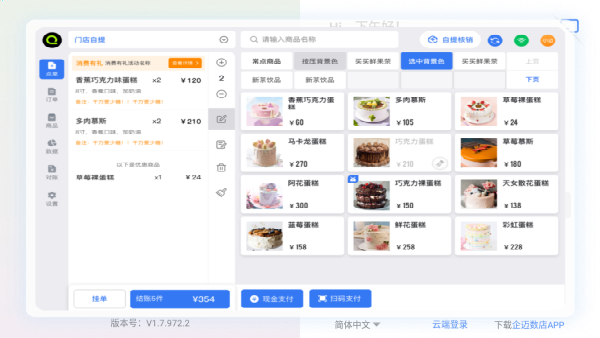 企迈数店