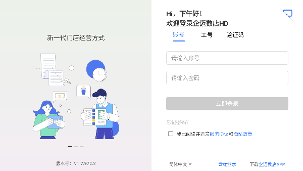 企迈数店
