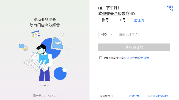 企迈数店