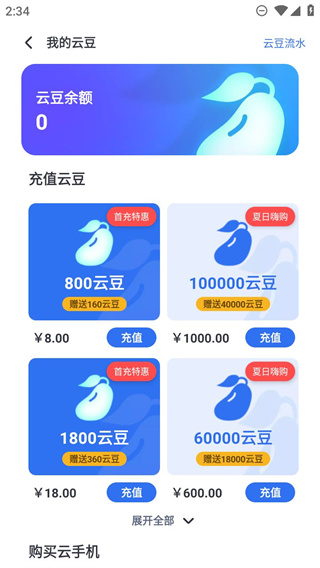 VMOS云手机