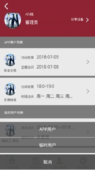 智能小筑