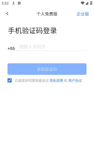 网易会议