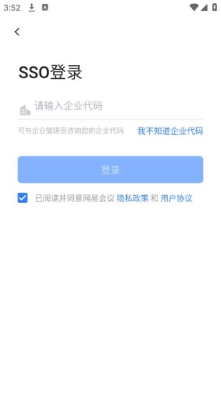 网易会议
