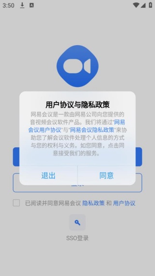 网易会议