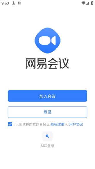 网易会议