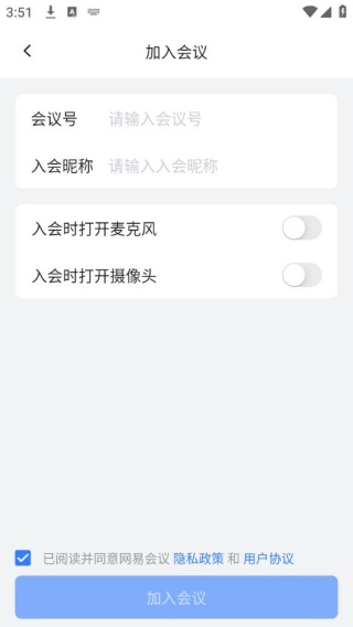 网易会议