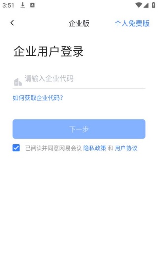 网易会议