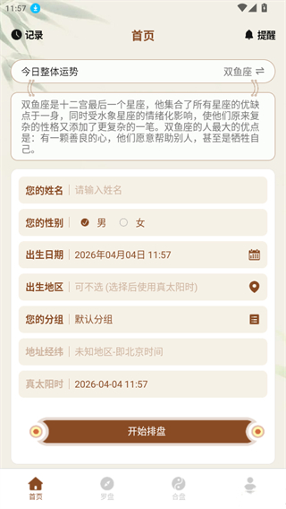 阿启八字排盘